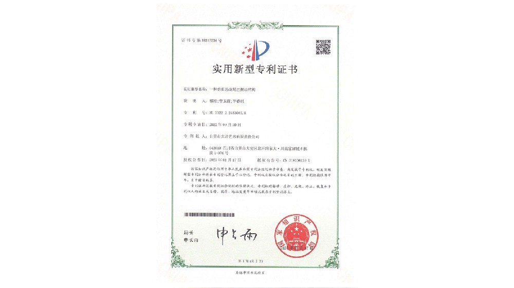 一種仿真恐龍尾巴擺動結(jié)構(gòu)專利證書.jpg